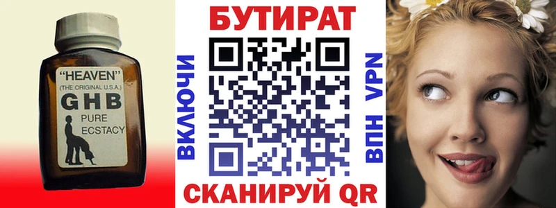 БУТИРАТ жидкий экстази  Ивантеевка 