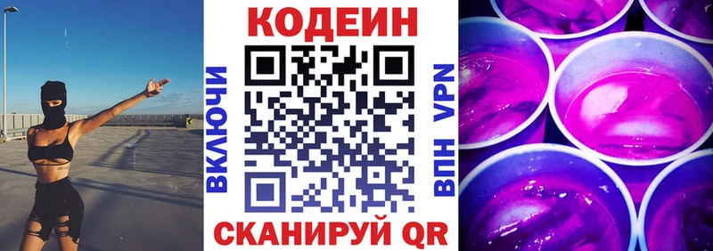 Кодеиновый сироп Lean напиток Lean (лин)  Ивантеевка 